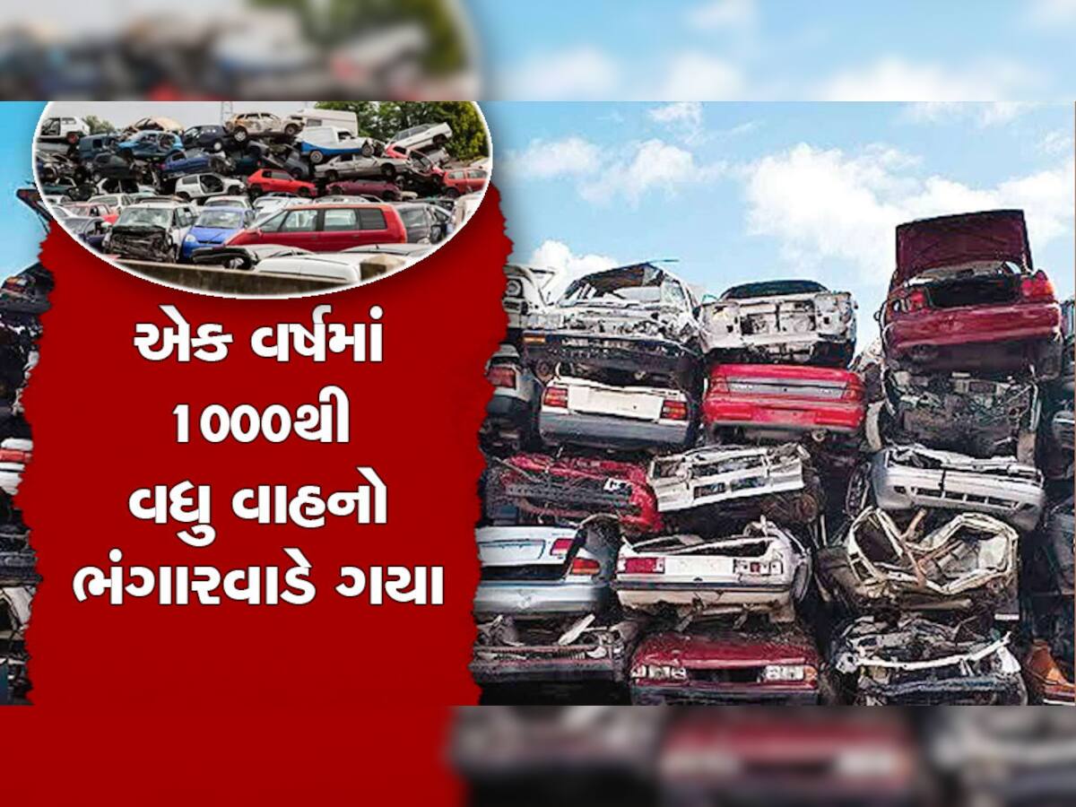 Vehicle Scrapping Policy: 15 વર્ષ જૂના વાહનોને ભંગારવાડે મોકલવામાં ગુજરાત બીજા નંબરે, એક વર્ષમાં 1,070 વાહનો સ્ક્રેપ કરાયા