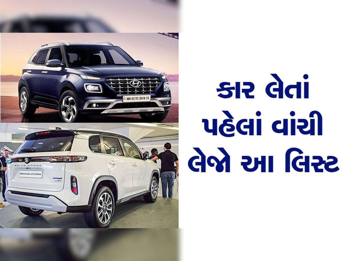 Auto Industry: લોકોએ આ કાર ખરીદવાનું બંધ કરી દીધું છે, તમે ભૂલથી પણ બલીનો બકરો ના બનતા!