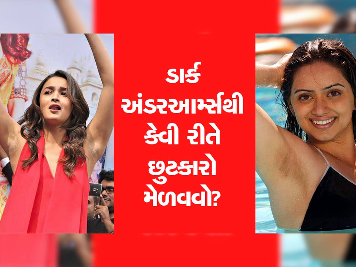 Dark Underarms ને કારણે Sleeveless પહેરવામાં આવે છે શરમ? તો આટલું કરો