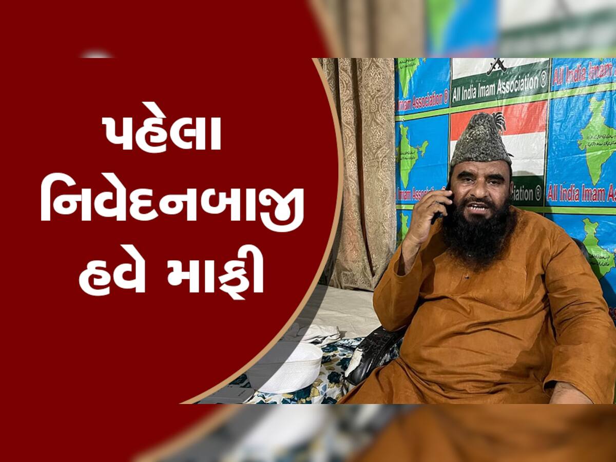 સોમનાથ ટ્રસ્ટની ફરિયાદ બાદ ગભરાયા મૌલાના સાજીદ રશીદી, ફેરવી નાંખ્યુ પોતાનું નિવેદન 