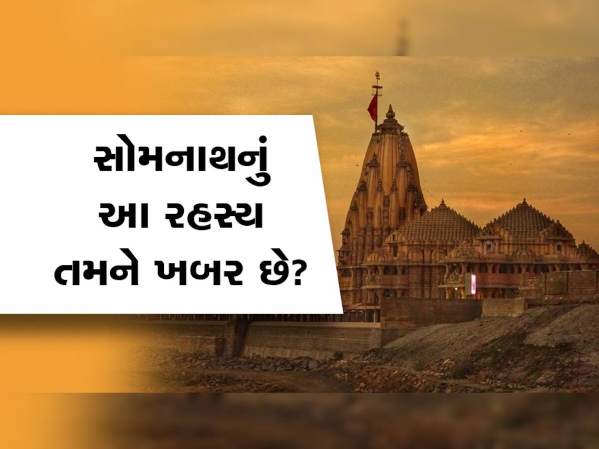 આજે પણ વણઉકલ્યું છે સોમનાથ મંદિરના બાણસ્તંભનું રહસ્ય, તમે કલ્પના પણ નહીં કરી શકો 