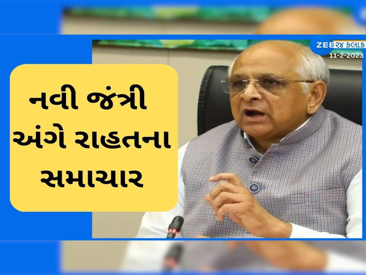 BIG BREAKING : ગુજરાત સરકારે આપી સૌથી મોટી રાહત, આ તારીખ પહેલાં નહીં થાય નવી જંત્રીનો અમલ