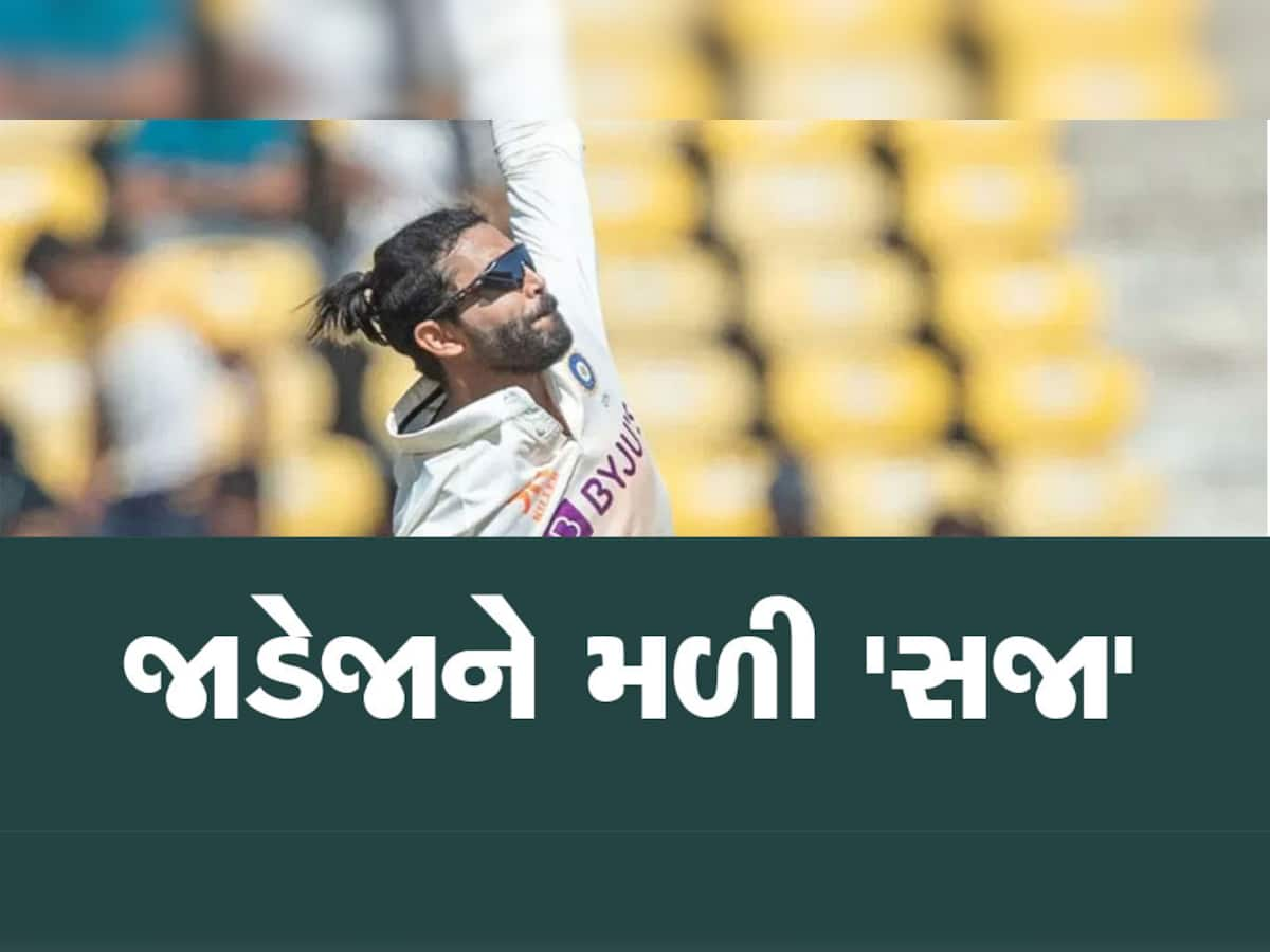 IND vs AUS 1st Test: જીતની ઉજવણીમાં પડ્યો ભંગ, ટીમ ઈન્ડિયાને મોટો ઝટકો, જાડેજાને મળી સજા