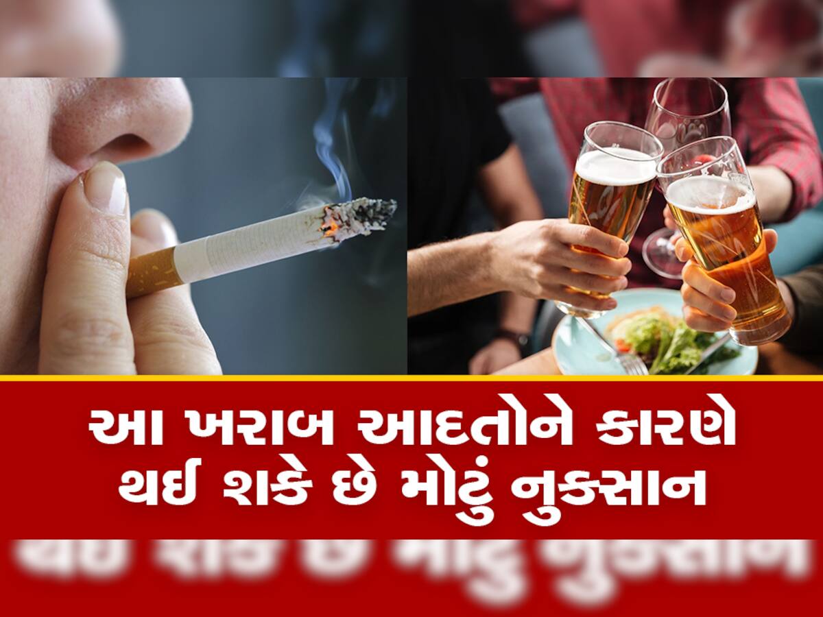 Bad Habits: તમને સમય પહેલા જ વૃદ્ધ બનાવી દેશે આ ખરાબ ટેવો 