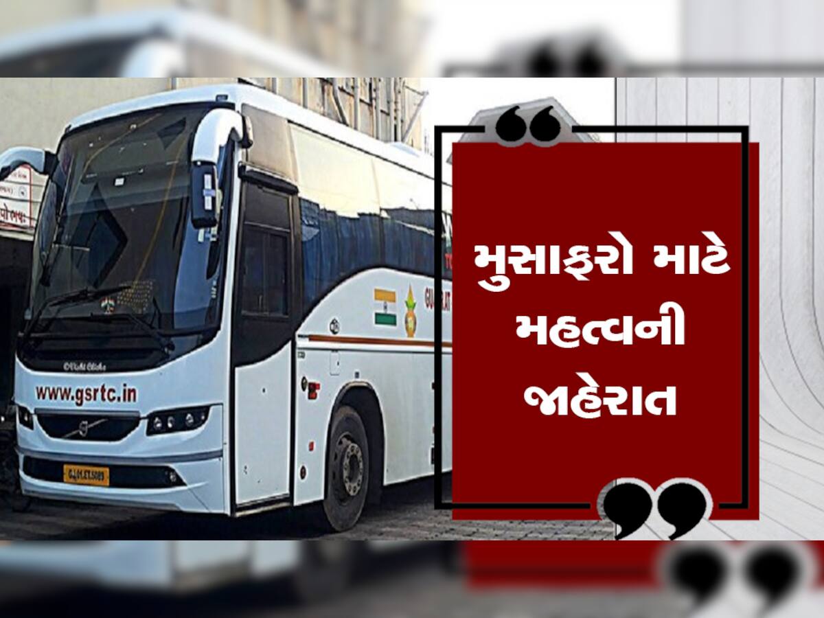 STમાં મુસાફરી કરતા લોકો માટે ખુશખબર! CM ભૂપેન્દ્ર પટેલ 151 લક્ઝરી ST બસની શરૂઆત કરાવશે