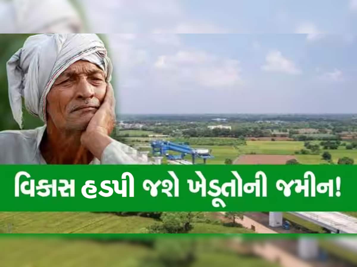 બુલેટ ટ્રેન બાદ વિકાસના નામે સરકારનો વધુ એક પ્રોજેક્ટ, ગુજરાતના આ વિસ્તારના ખેડૂતો બનશે જમીન વિહોણા!