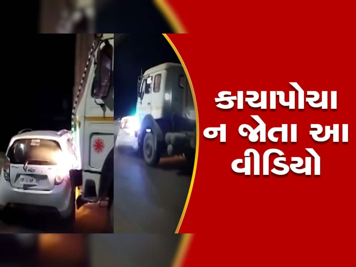 Video : ટ્રકે કારને ટક્કર મારી અને 3 KM સુધી ખેંચી ગઈ; નશામાં ચૂર હતો ડ્રાઇવર