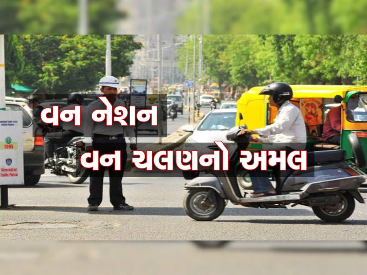 ટ્રાફિકના નિયમનો જો ભંગ કર્યો તો મેસેજથી જાણ થશે, હવે પોલીસ સાથેના ઘર્ષણના બનાવો અટકશે