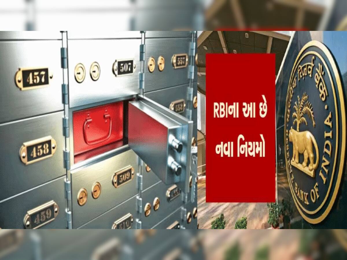 Bank Locker: બેંક લોકરમાં પૈસા રાખો છો તો થઈ જજો સાવધાન, RBIનો શું છે નિયમ?