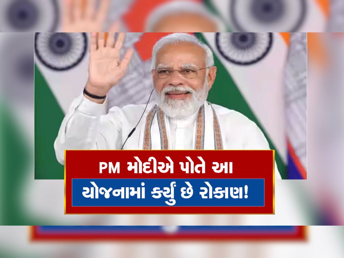 National Savings Scheme: રૂપિયા બનાવવા હોય તો જાણીલો આ સ્કીમ, પ્રધાનમંત્રીએ પોતે આ યોજનામાં કર્યું છે રોકાણ!