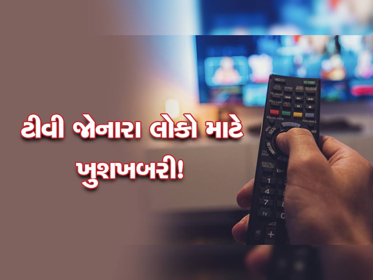 સરકાર લેવા જઈ રહી છે મોટો નિર્ણય, ટૂંક સમયમાં સેટ ટોપ બોક્સથી મળશે છુટકારો