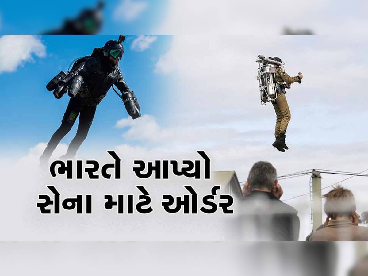 વ્યક્તિને પક્ષીની જેમ ઉડવા સક્ષમ બનાવતો ખાસ સૂટ, ભારતે આપ્યો સેના માટે ઓર્ડર