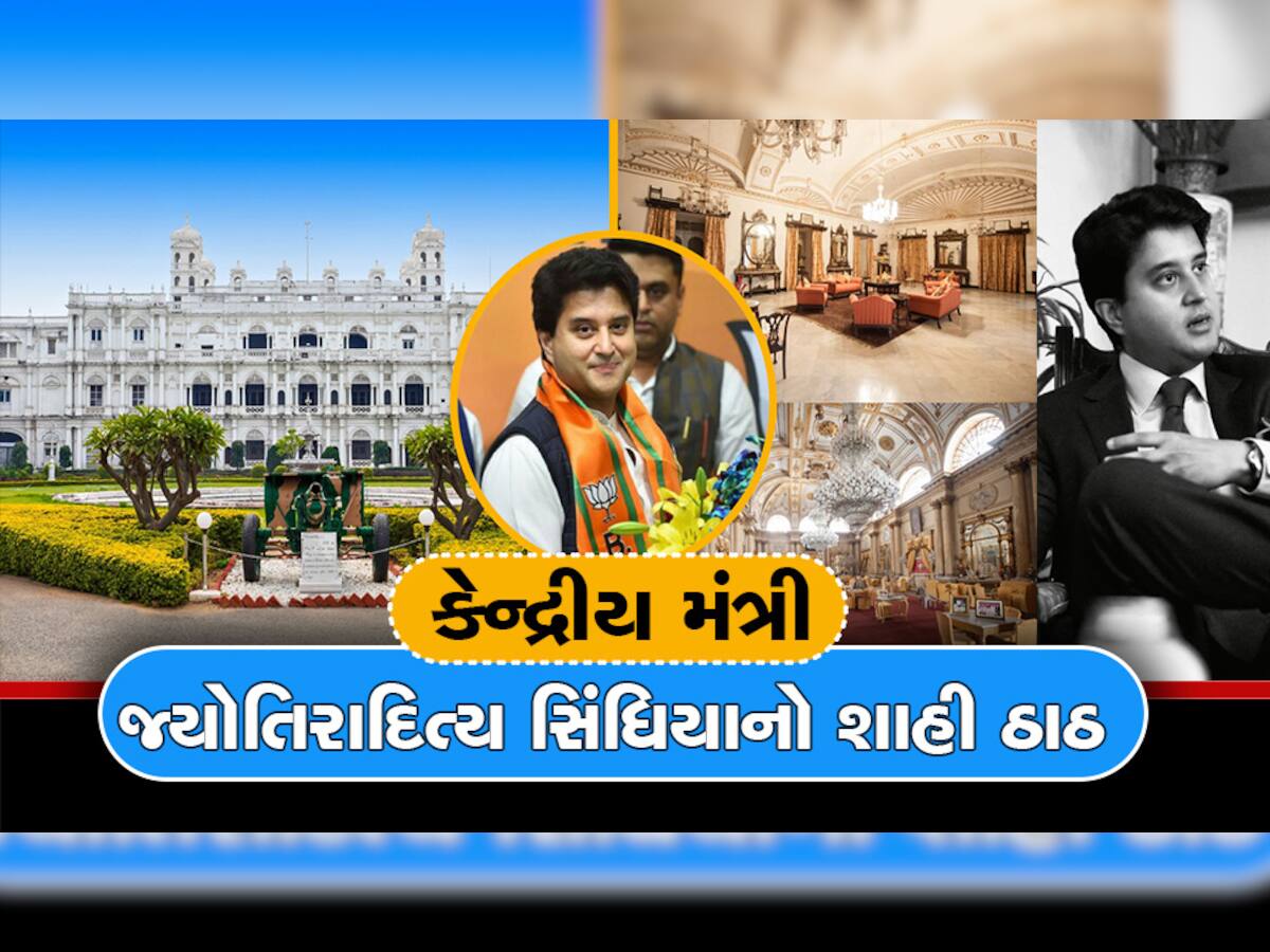 4500 કરોડના આલિશાન જય વિલાસ પેલેસમાં 400 રૂમ, સપનાના મહેલમાં શાહી ઠાઠથી રહે છે જ્યોતિરાદિત્ય સિંધિયા