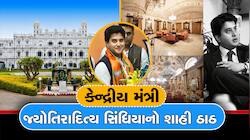 4500 કરોડના આલિશાન જય વિલાસ પેલેસમાં શાહી ઠાઠથી રહે છે જ્યોતિરાદિત્ય સિંધિયા