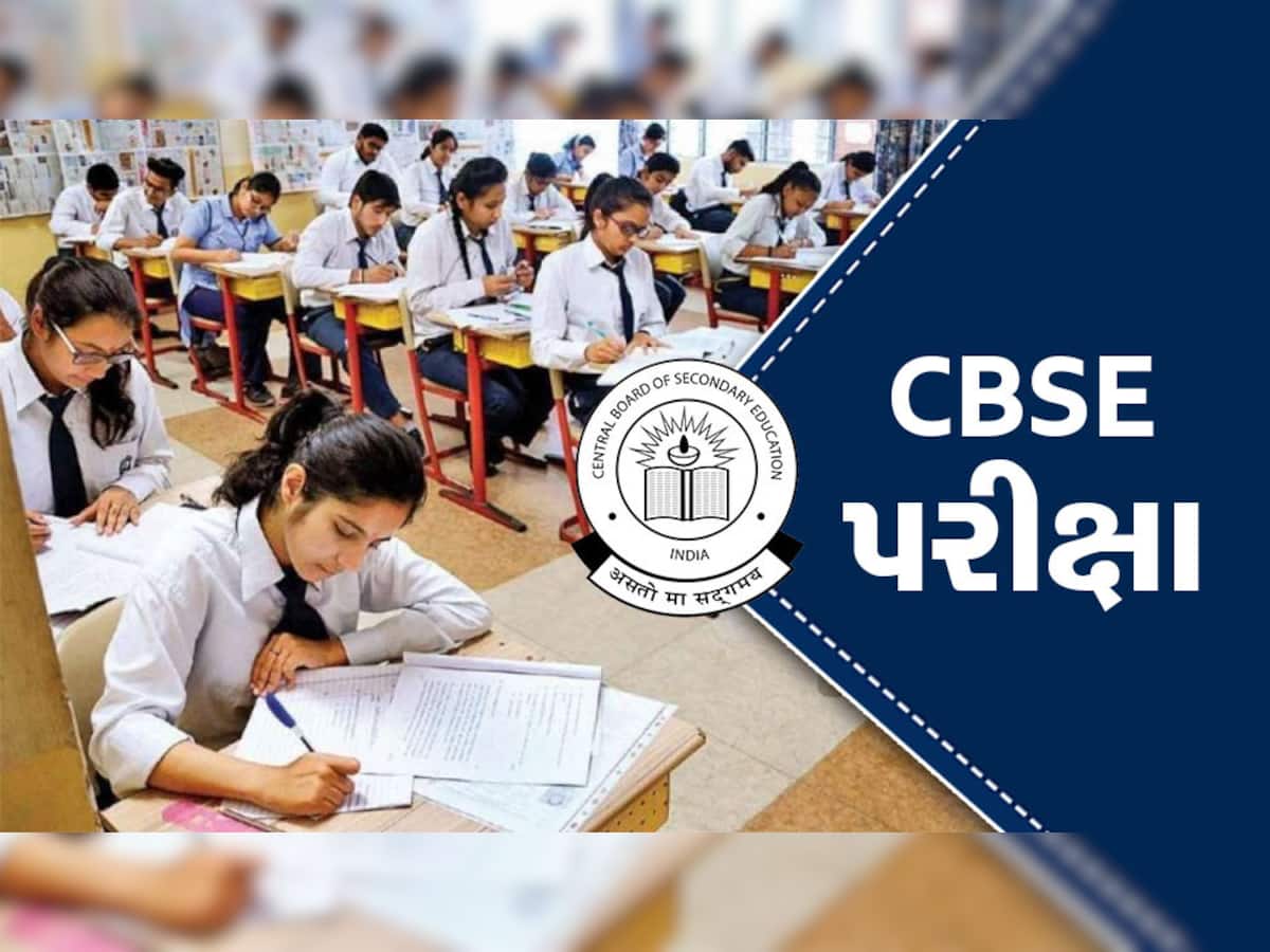 CBSE Exam આજથી, 26 રાજ્યમાં 38 લાખ બાળકો 191 વિષયની પરીક્ષા આપશે, જાણો સંપૂર્ણ કાર્યક્રમ