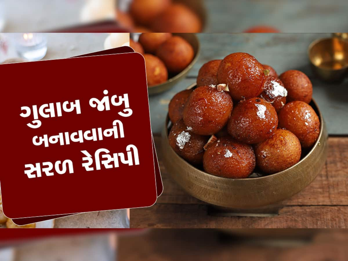 મિઠાઈની દુકાન જેવા ગુલાબજાંબુ ઘરે બનાવતા શીખો, અહીં જુઓ સરળ રેસિપી