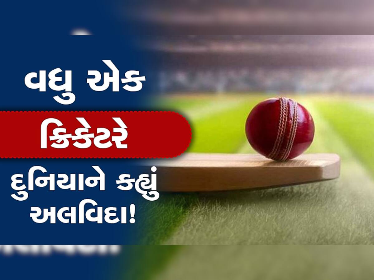 રાજકોટમાં વધુ એક આશાસ્પદ ક્રિકેટરે ક્રિકેટ રમીને પરત ફરતાં જિંદગીની ઈનિંગ પુરી કરી, પરિવારજનોમાં આક્રંદ