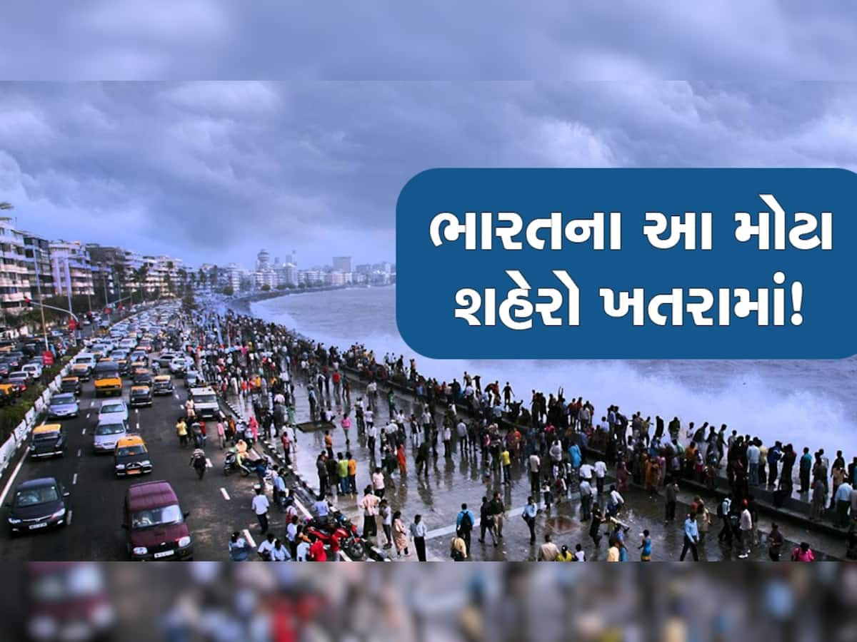 સાવધાન! મુંબઈ સહિત દેશના અનેક મોટા શહેરો પર છે જોખમ, વિશ્વ હવામાન વિભાગે ચેતવણી જાહેર કરી 