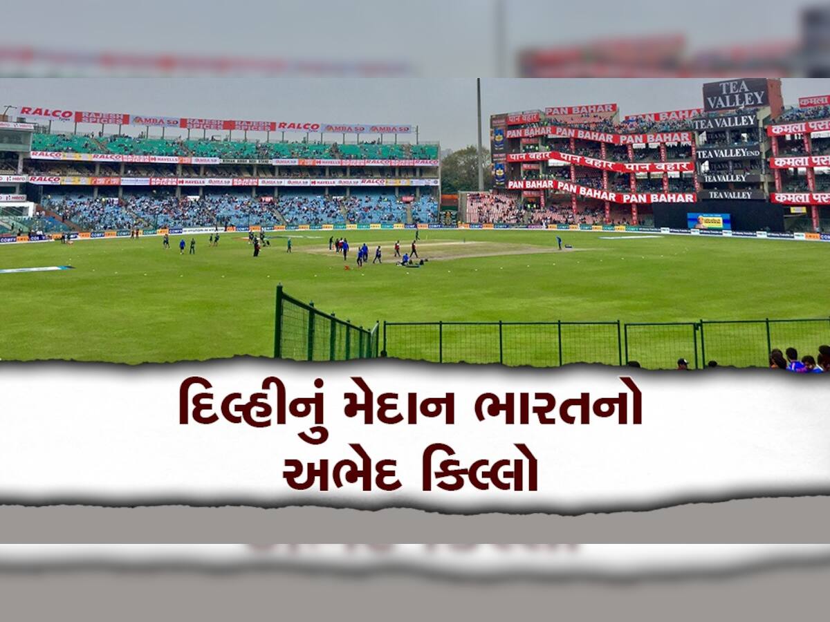 ભારત 36 વર્ષથી દિલ્હીમાં એકપણ ટેસ્ટ હાર્યું નથી: અહીં છેલ્લી હાર ત્યારે થઈ જ્યારે સચિને ક્રિકેટમાં પગ મૂક્યો નહોતો કે કોહલીનો જન્મ થયો ન હતો