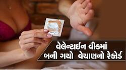 વેલેન્ટાઈન ડે પર ગુલાબથી વધુ આ વસ્તુનું થયું વેચાણ, માત્ર એડલ્ટ કરે છે ઉપયોગ