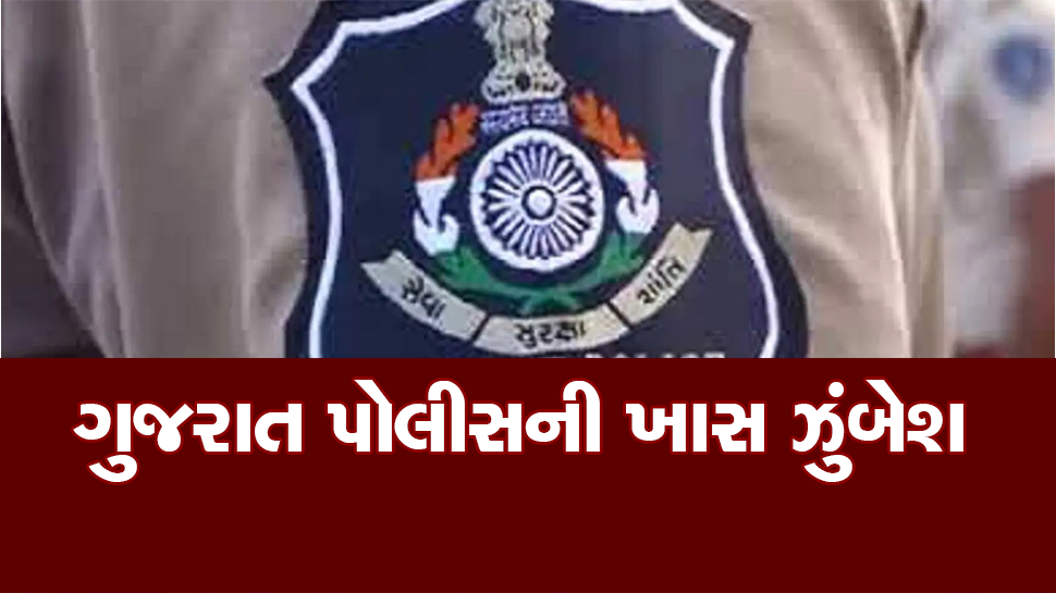 gujarati-police-e-fir