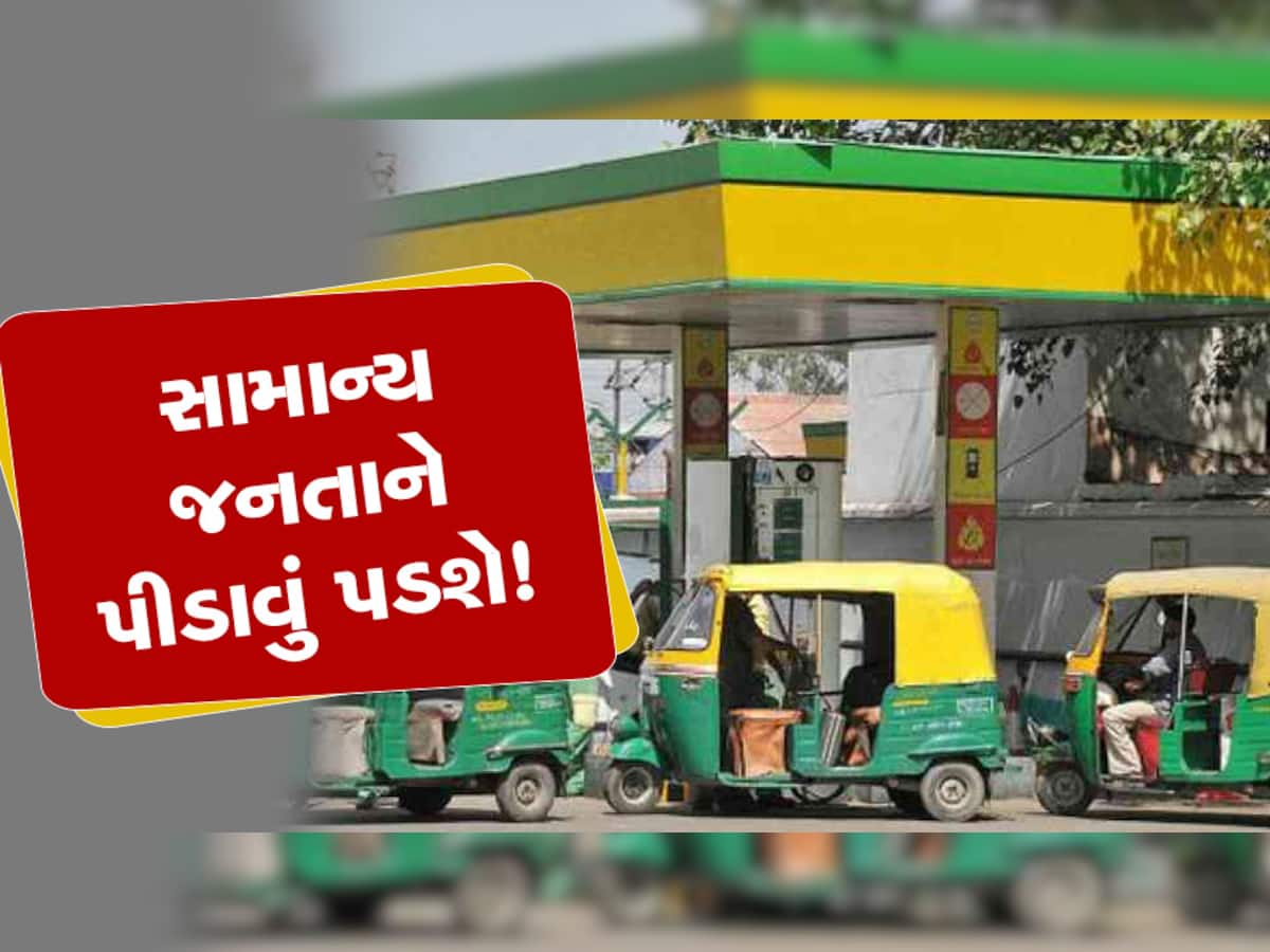 CNG Pump: ગુજરાતમાં આવતીકાલે CNG પંપ બંધ રહેશે કે ચાલું? વાહન ચાલકો માટે મોટા સમાચાર