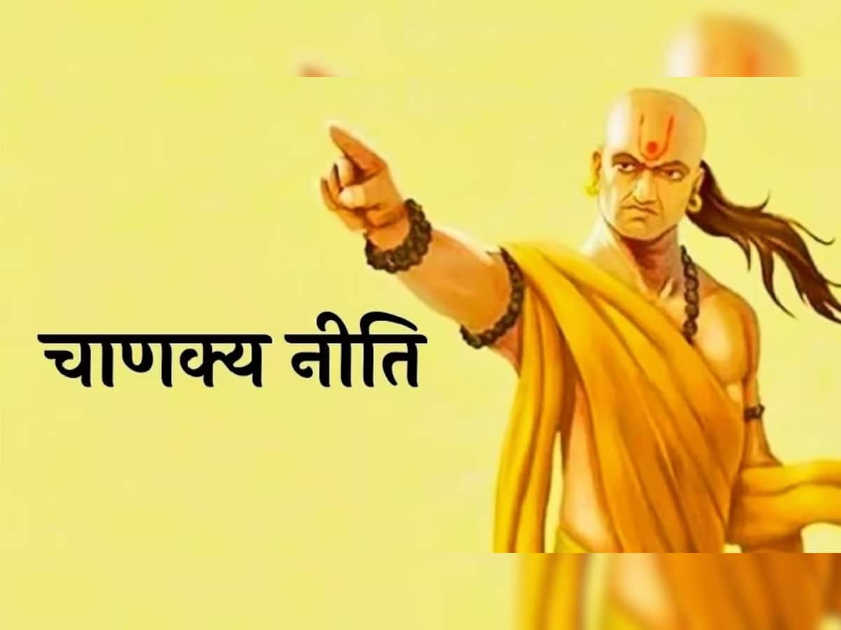 Chanakya Niti: સમાજમાં માન-સન્માન મેળવવા આ ચાણક્યનીતિનું કરો પાલન