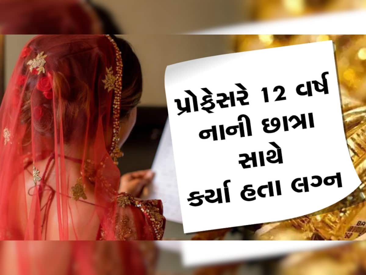 કોલેજની વિદ્યાર્થીની સાથે લગ્ન માટે દબાણ એ ક્રૂરતા, છૂટાછેડા મળી શકે : ગુજરાત હાઈકોર્ટનો મોટો ચુકાદો