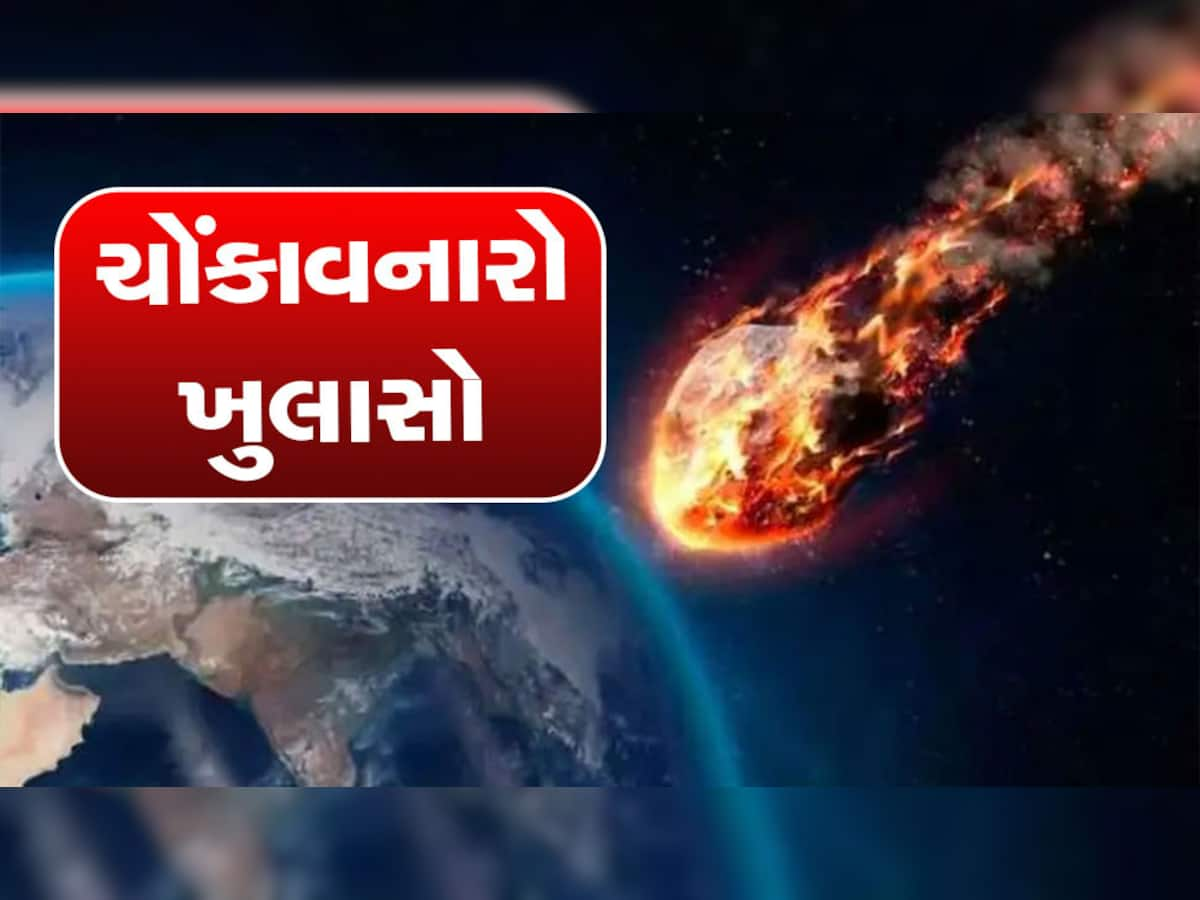 Meteorite Fell In Gujarat: બનાસકાંઠામાં જે ઉલ્કાપિંડ પડ્યું હતું તેના વિશે થયો ચોંકાવનારો ખુલાસો