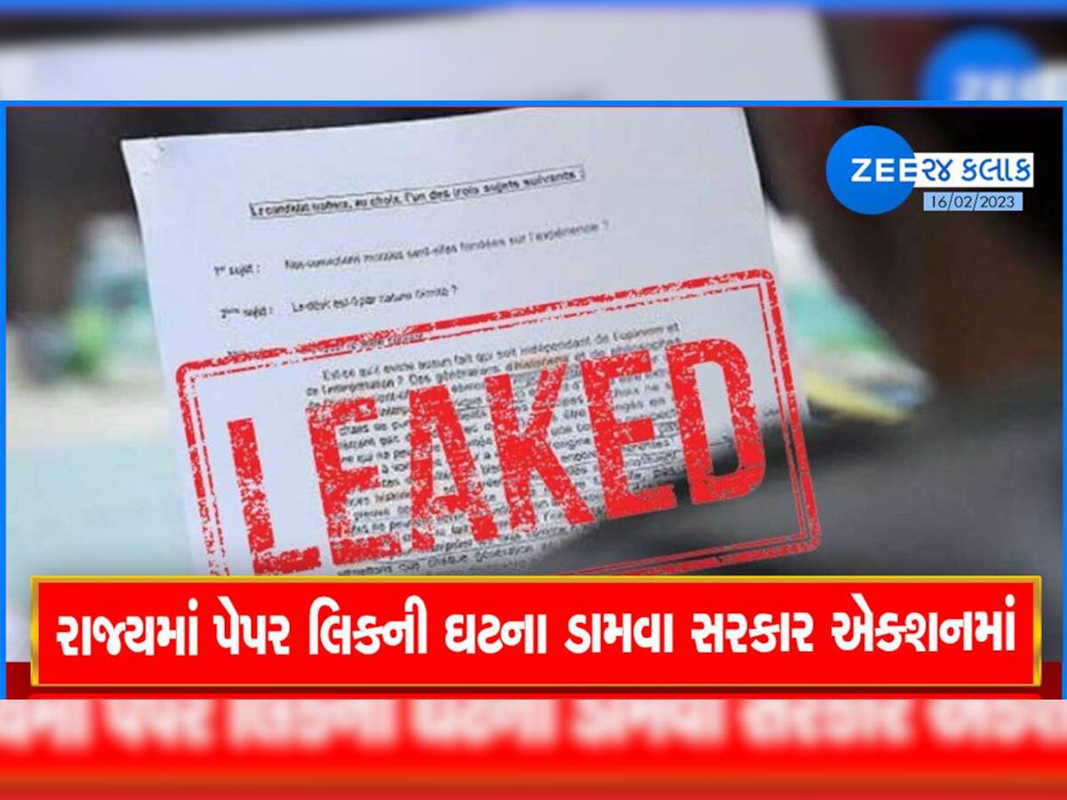 Big Breaking : હવે પેપરલીક પર કાયદો બનશે, લેવાયો મોટો નિર્ણય, પેપર લીક કરનારને થશે મોટો દંડ