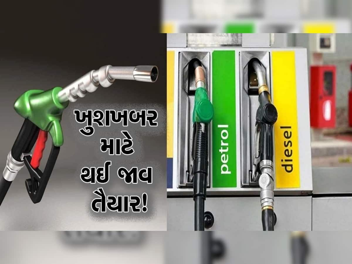 ગુડ ન્યૂઝઃ 18 રૂપિયા 50 પૈસા સસ્તું થશે  Petrol, 11.92 રૂપિયા Diesel પર ઘટશે ભાવ! નાણામંત્રીએ આપ્યો સંકેત