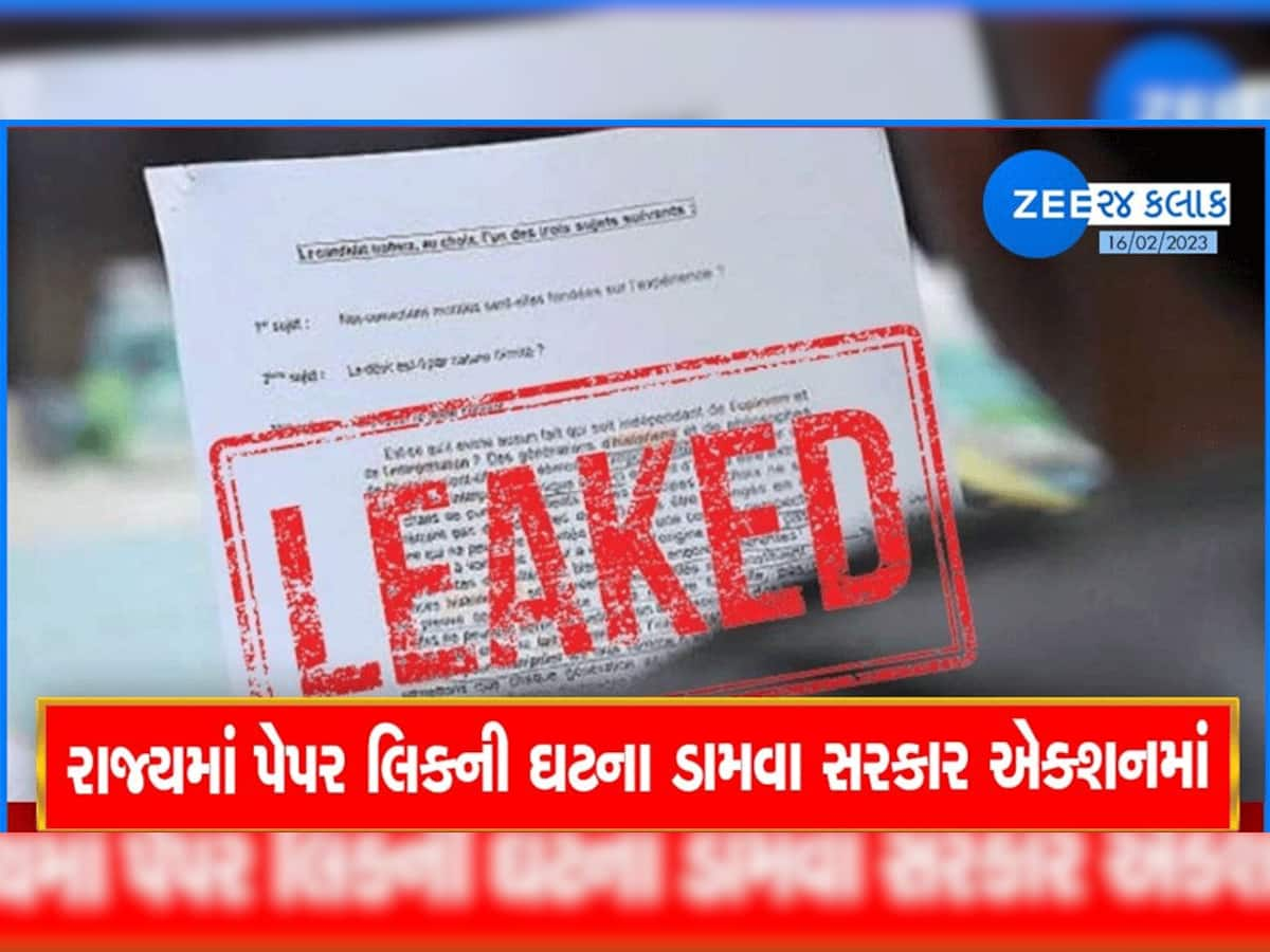 Paper Leak News: ગુજરાતના પેપરલીક કાંડનો કાળો ઈતિહાસ, જાણો ક્યારે કયું પેપર ફૂટ્યું