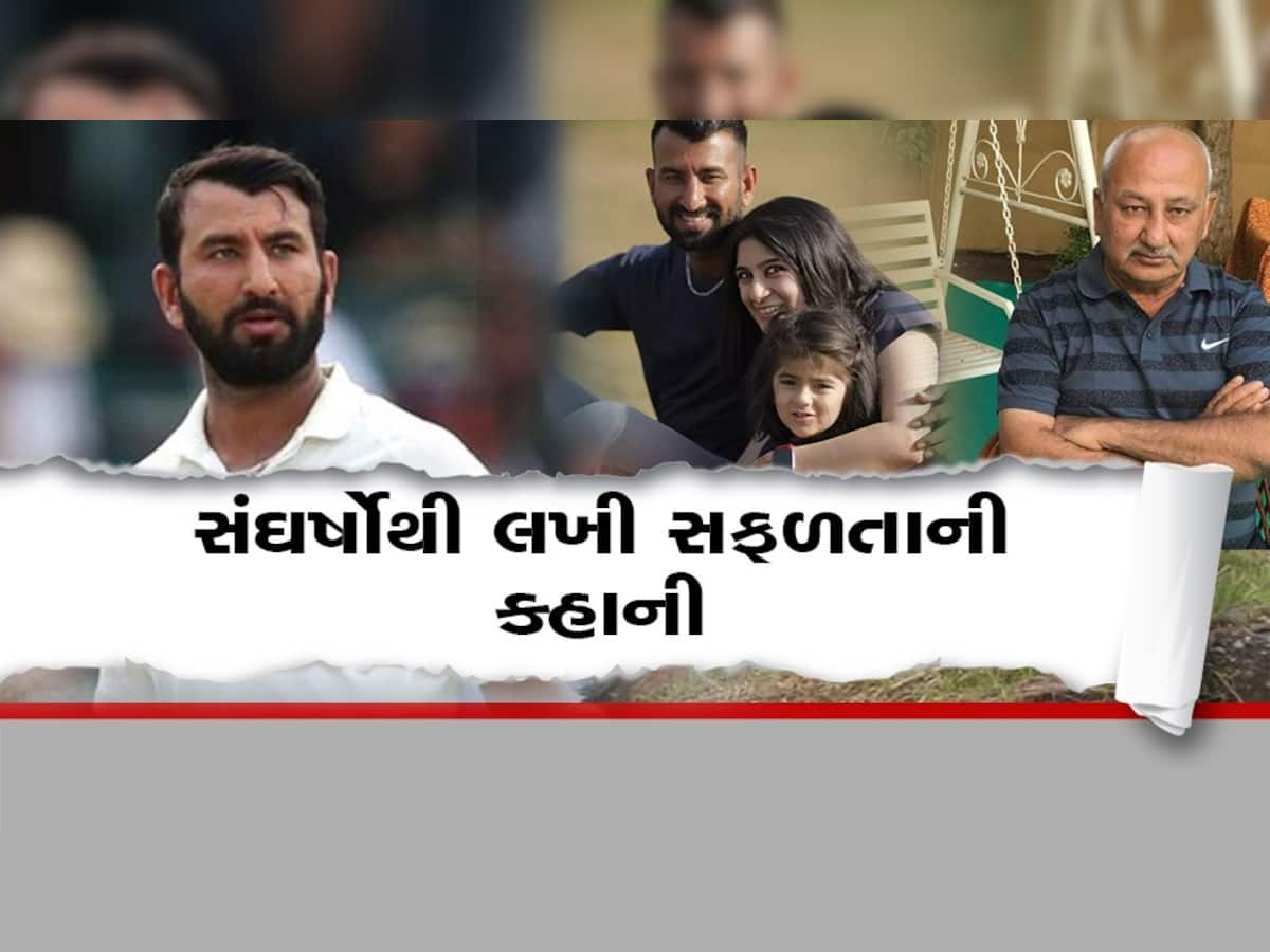 Pujara 100th Test: નાની ઉંમરે માતા ગુમાવ્યા, પિતા પાસેથી શીખ્યો ક્રિકેટનો 'કક્કો', હંમેશા મજબૂત બનીને સામે આવ્યો પુજારા