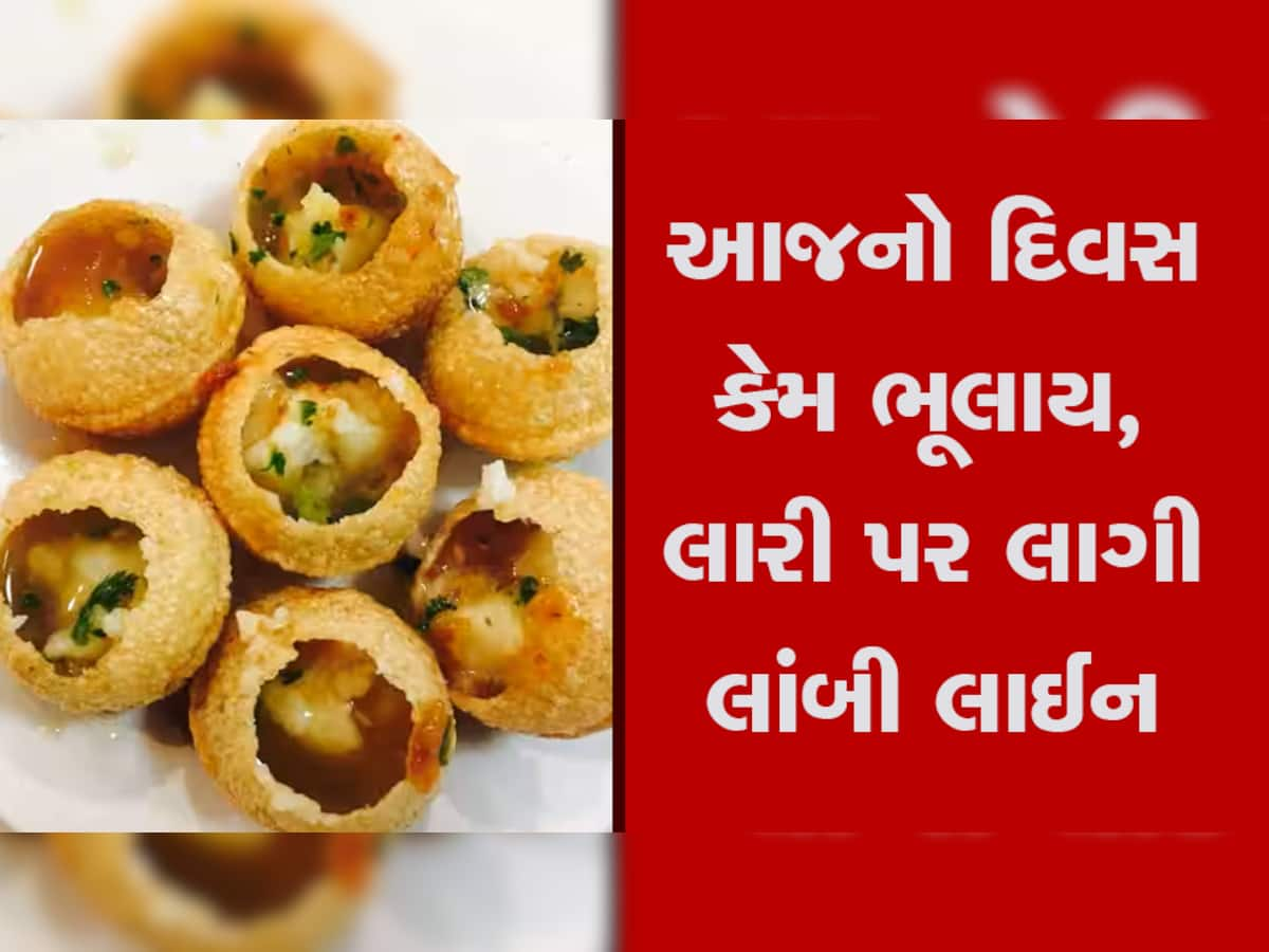 Free Panipuri: પુત્રીના જન્મ પર પાણીપુરીવાળાએ ખવડાવી 20 હજાર રૂપિયાની પાણીપુરી