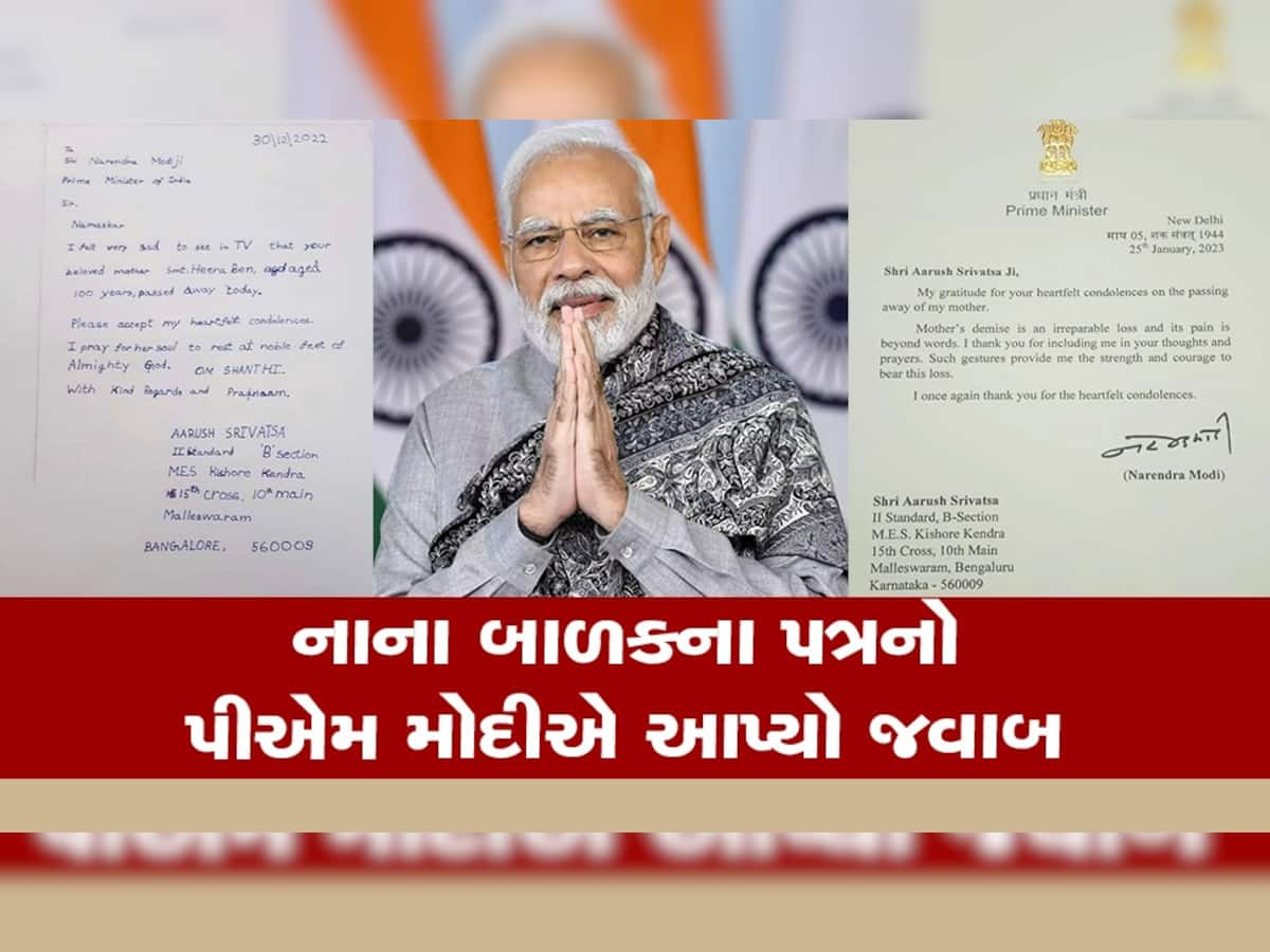 PM મોદીના માતાના નિધન પર ધોરણ-2ના બાળકે લખ્યો શોક પત્ર, મોદીનો જવાબ વાંચી થઈ જશે ભાવુક