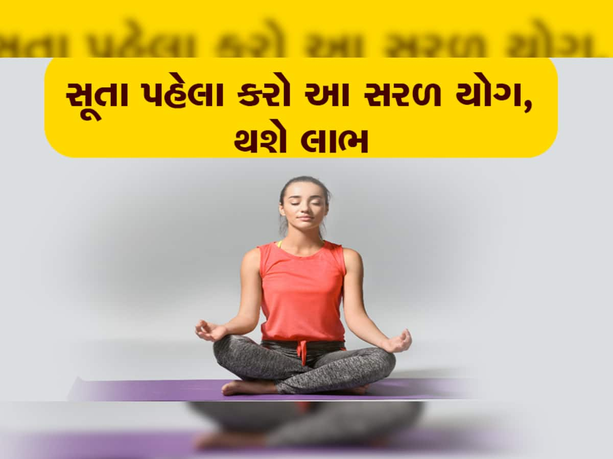 YOGA AFTER DINNER: પેટમાં થાય છે ગેસની સમસ્યા, તો રાત્રે જમી લીધા બાદ જરૂર કરો આ 2 યોગાસન