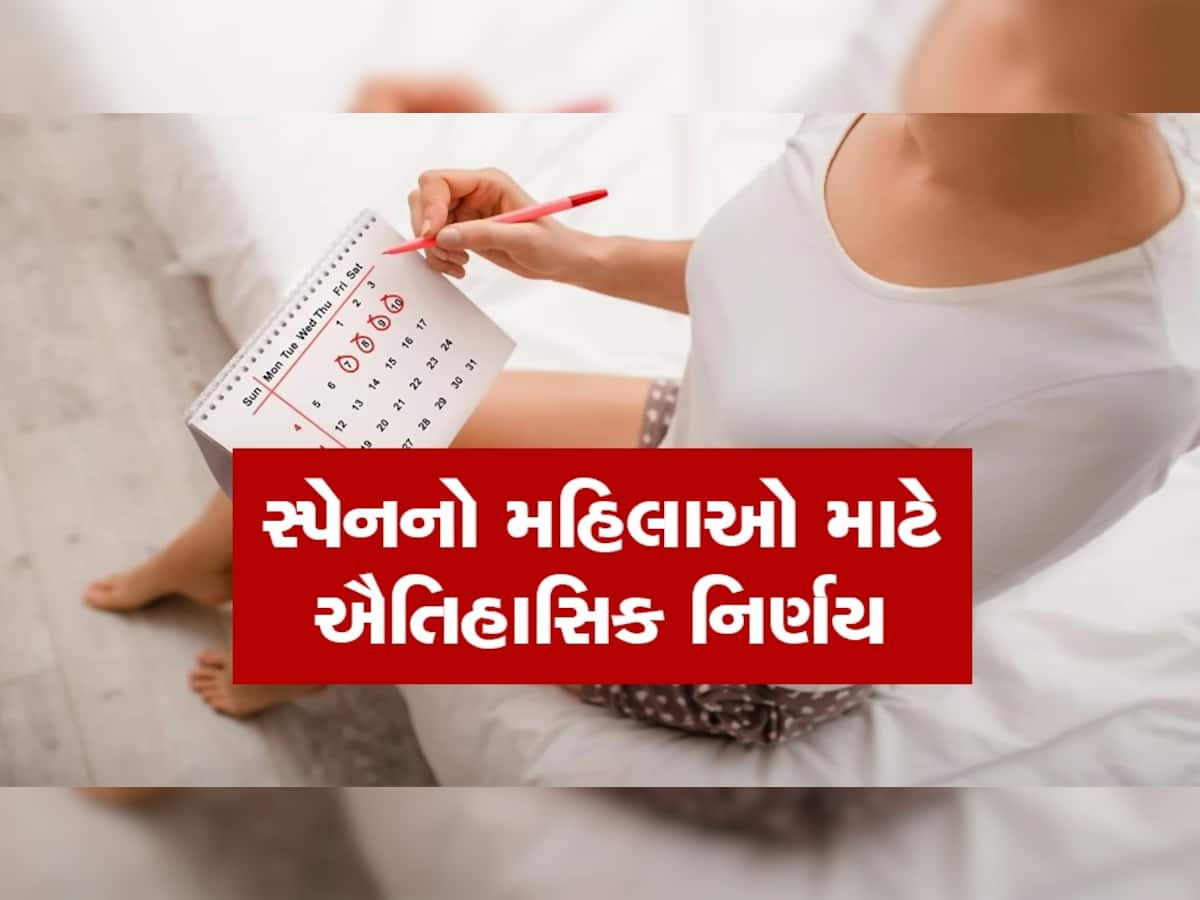 Menstrual Leave: સ્પેનમાં મહિલાઓ 'પીરિયડ્સ' દરમિયાન લઈ શકશે રજા, કાયદાને લાગૂ કરનાર પ્રથમ યુરોપીયન દેશ