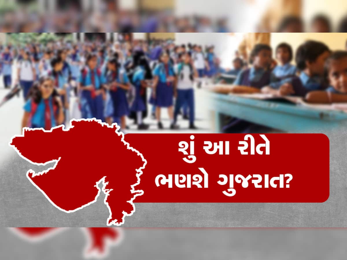 શિક્ષણ અંગેના સરકારના દાવાઓ પોકળ, ગુજરાતના વિકાસની વાર્તા અને વાસ્તવકતા સાવ જુદી