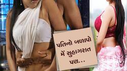 'મેં નથી મનાવ્યું હનીમૂન' પતિનો બળાપો! કોર્ટમાં પહોંચ્યો સુરતના ધનિક પરિવારનો વિવાદ