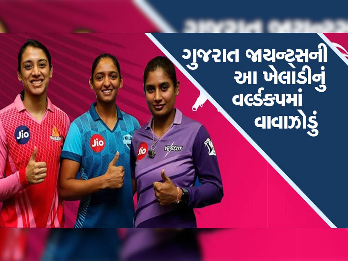 Women's T20 World Cup: ગુજરાતે 2 કરોડમાં ખરીદેલી ખેલાડીએ વર્લ્ડ કપમાં ફટકારી ધમાકેદાર અડધી સદી