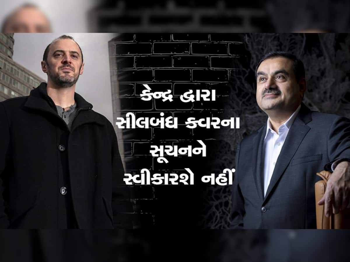 અદાણી-હિંડનબર્ગ કેસમાં હવે સુપ્રીમની એન્ટ્રી: નવી કમિટી બનાવશે અને સીલબંધ નહીં સ્વીકારે કવર 