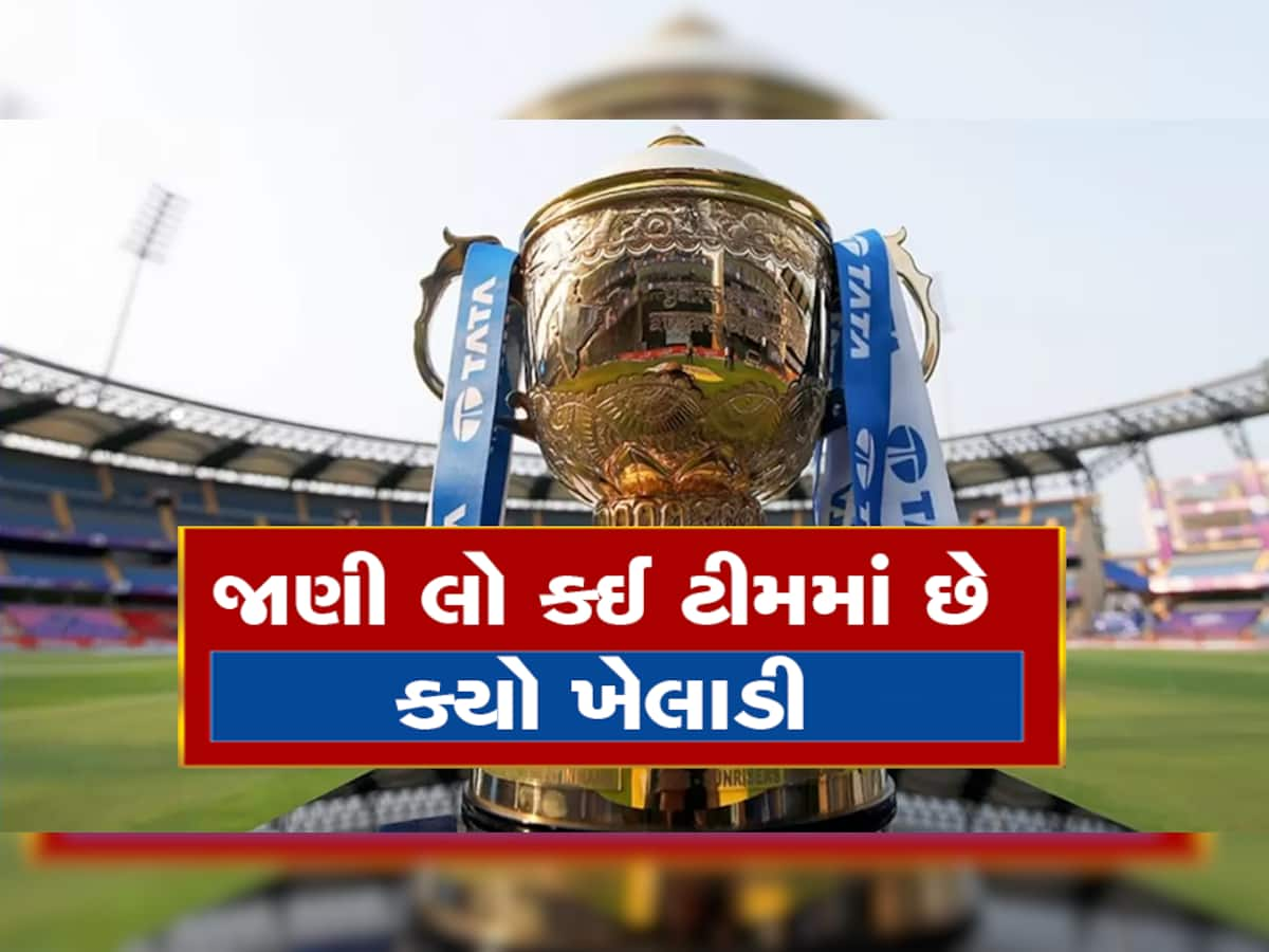 IPL 2023 Schedule: IPL 2023નું ટાઈમ ટેબલ જાહેર, જાણો કોની વચ્ચે રમાશે પ્રથમ મેચ