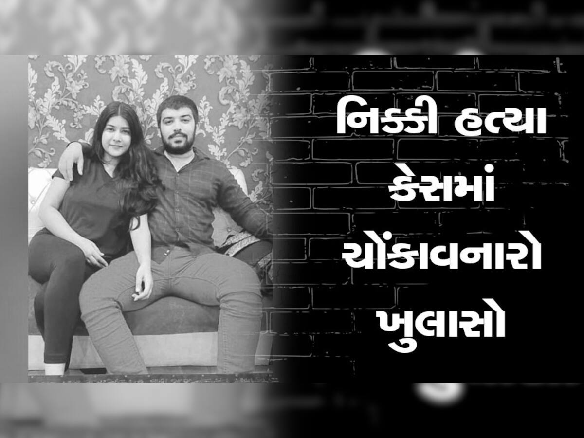 Nikki Yadav Murder Case: ચોંકાવનારો ખુલાસો, આરોપી સાહિલનો પરિવાર પણ હત્યામાં સામેલ!, થયા હતા ગુપ્ત લગ્ન