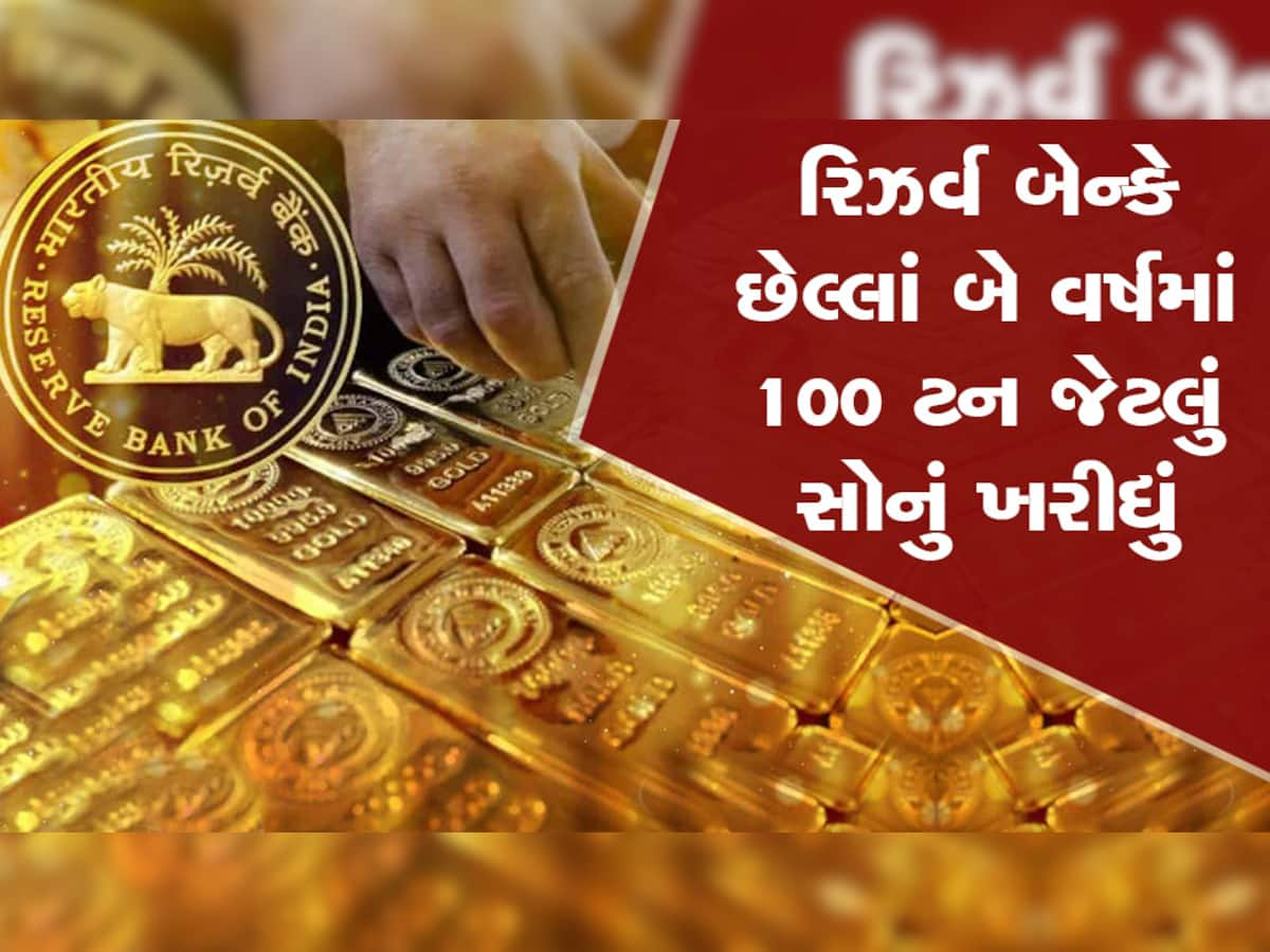 RBI કેમ વિદેશોમાં મૂકી રાખે છે પોતાનું સોનું? સોનાની માલિકીમાં કયો દેશ ક્યાં છે?