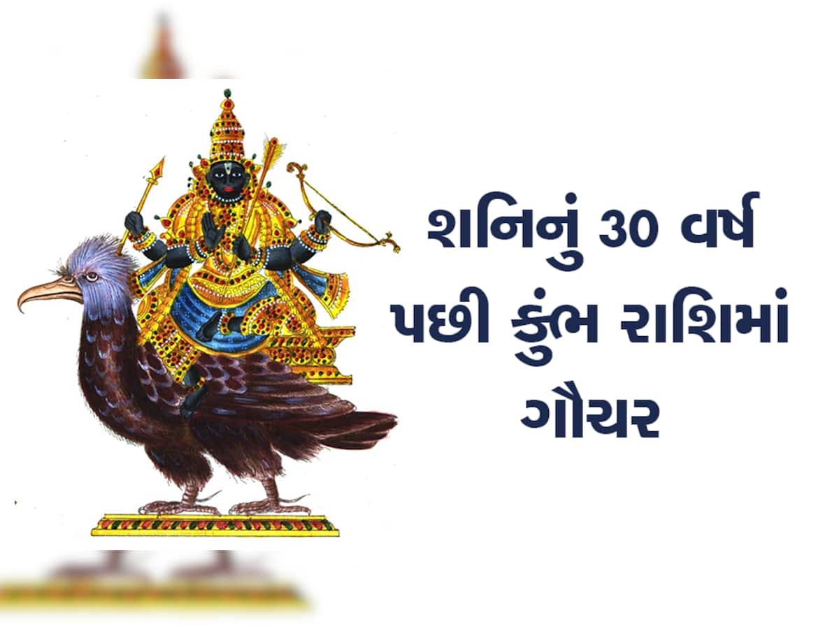 Shani Uday:5 માર્ચથી આ લોકોને મળશે બમ્પર લાભ, શનિના આશીર્વાદથી થશે ભાગ્યોદય