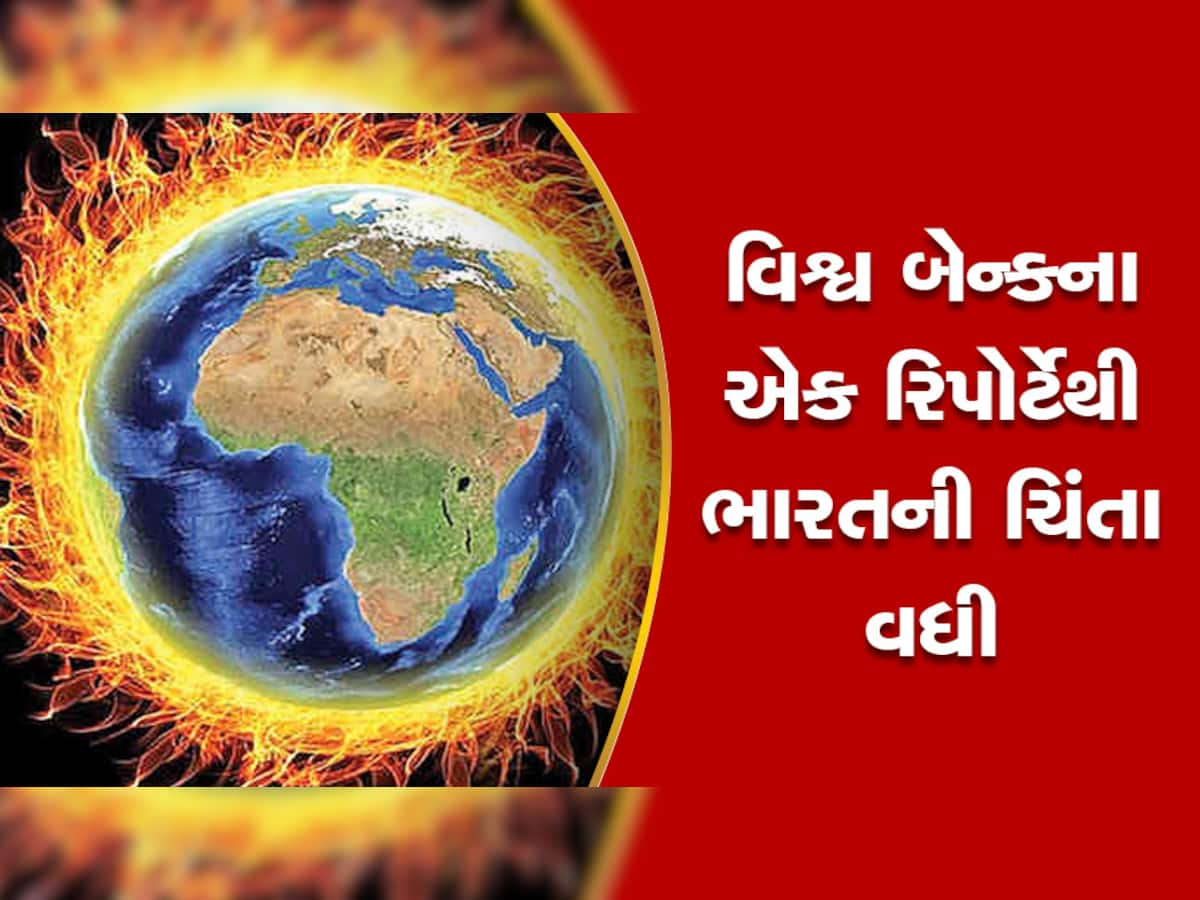  Gujarat Forecast 2023: ગુજરાતમાં ગ્લોબલ વોર્મિંગને કારણે વિનાશ સર્જાશે! આગામી વર્ષોંમાં કેવા આવશે દિવસો?