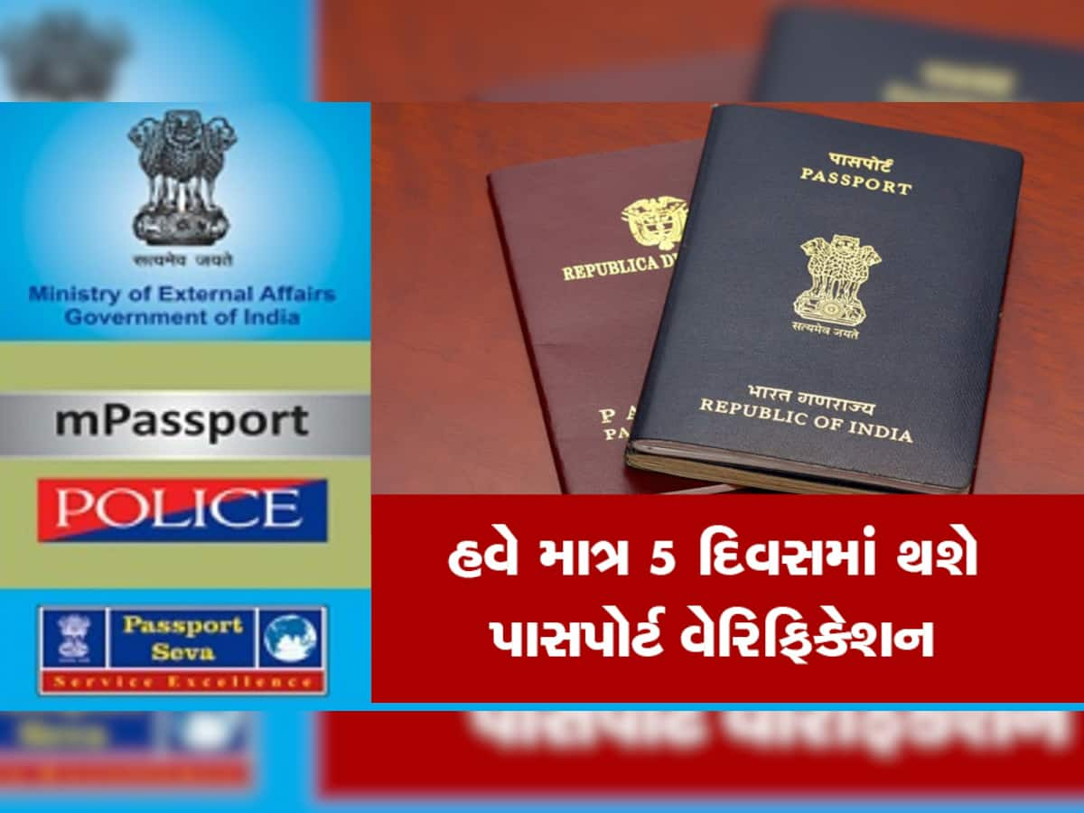 mPassport Police એપ થઈ લોન્ચ, પાસપોર્ટ બનાવવા માટે હવે ભાગદોડ નહીં કરવી પડે