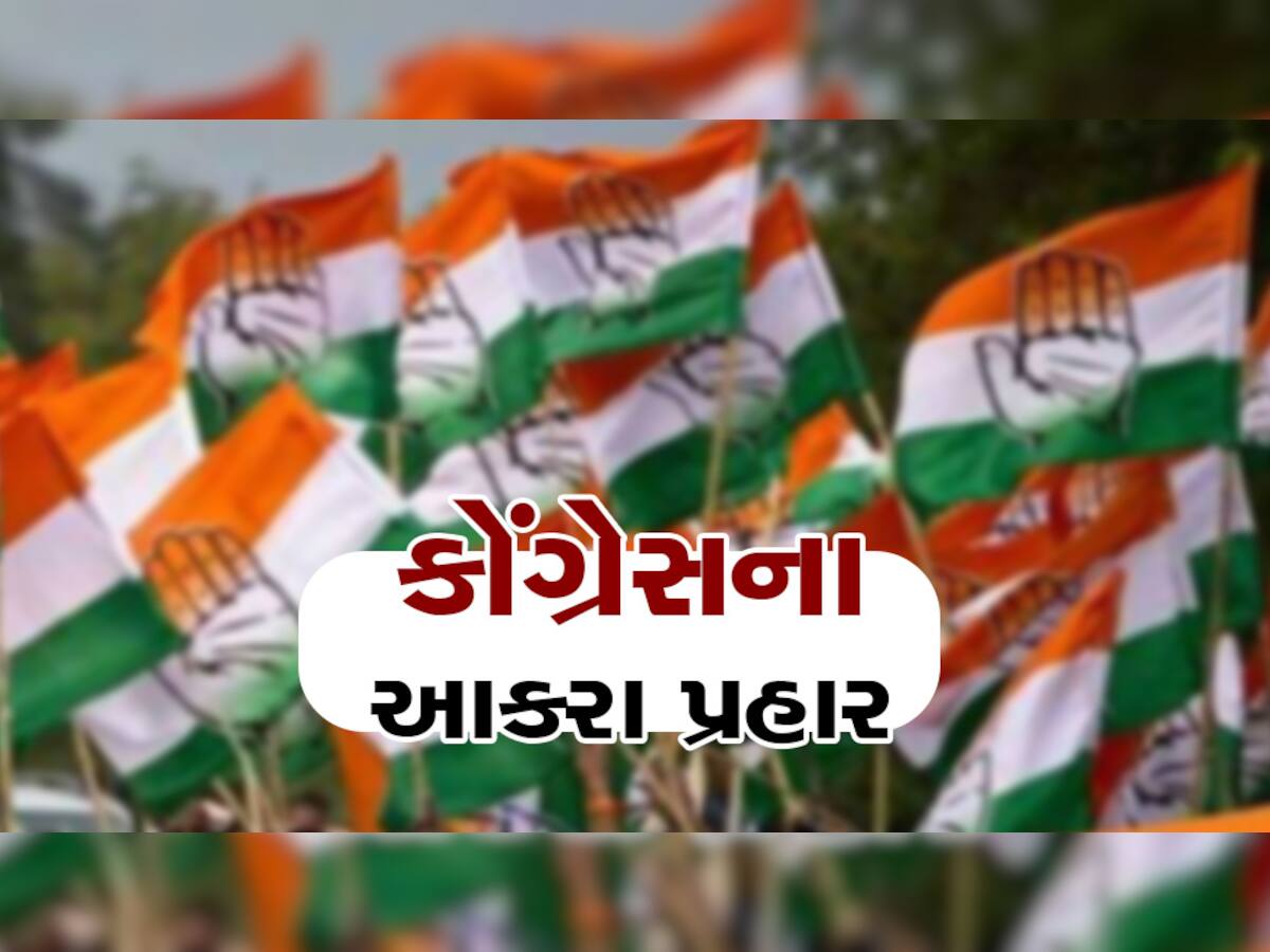 ગુજરાત સરકારના ગૃહ વિભાગ પર કોંગ્રેસના ચાબખા...ગૃહ રાજ્યમંત્રીના રાજીનામાંની કરી માગ