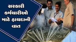હોળી પહેલાં લાખો કેન્દ્રીય કર્મીઓને મળશે ભેટ, જલદી થશે પગાર વધારાની જાહેરાત