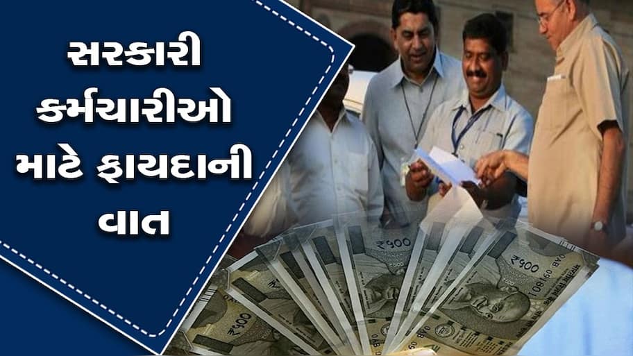 7th Pay Commission: હોળી પહેલાં લાખો કેન્દ્રીય કર્મીઓને મળશે ભેટ, જલદી થશે પગાર વધારાની જાહેરાત
